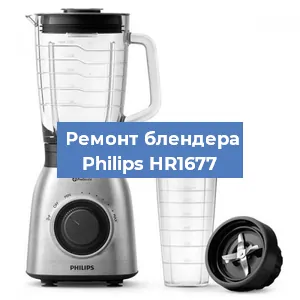 Замена щеток на блендере Philips HR1677 в Воронеже